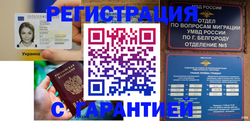 прописка иностранных граждан в Сердобске